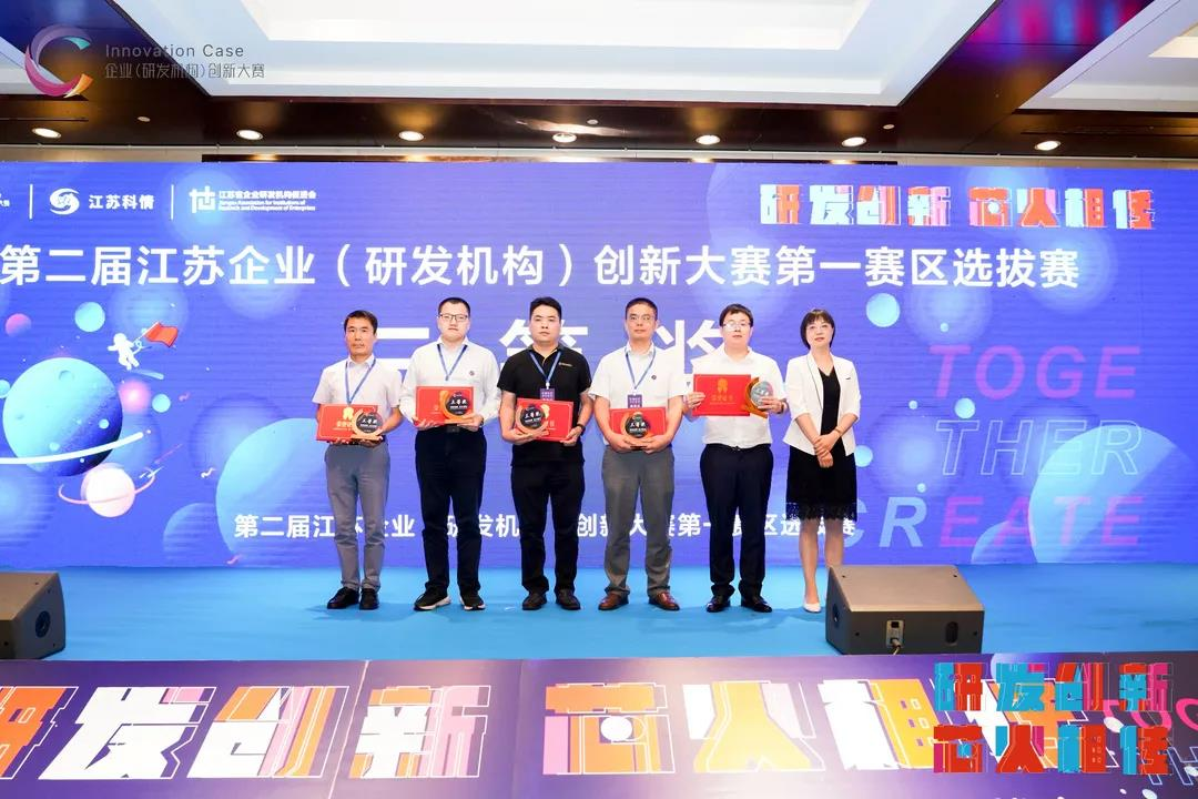 超力电器荣获第二届江苏企业（研发机构）创新大赛三等奖